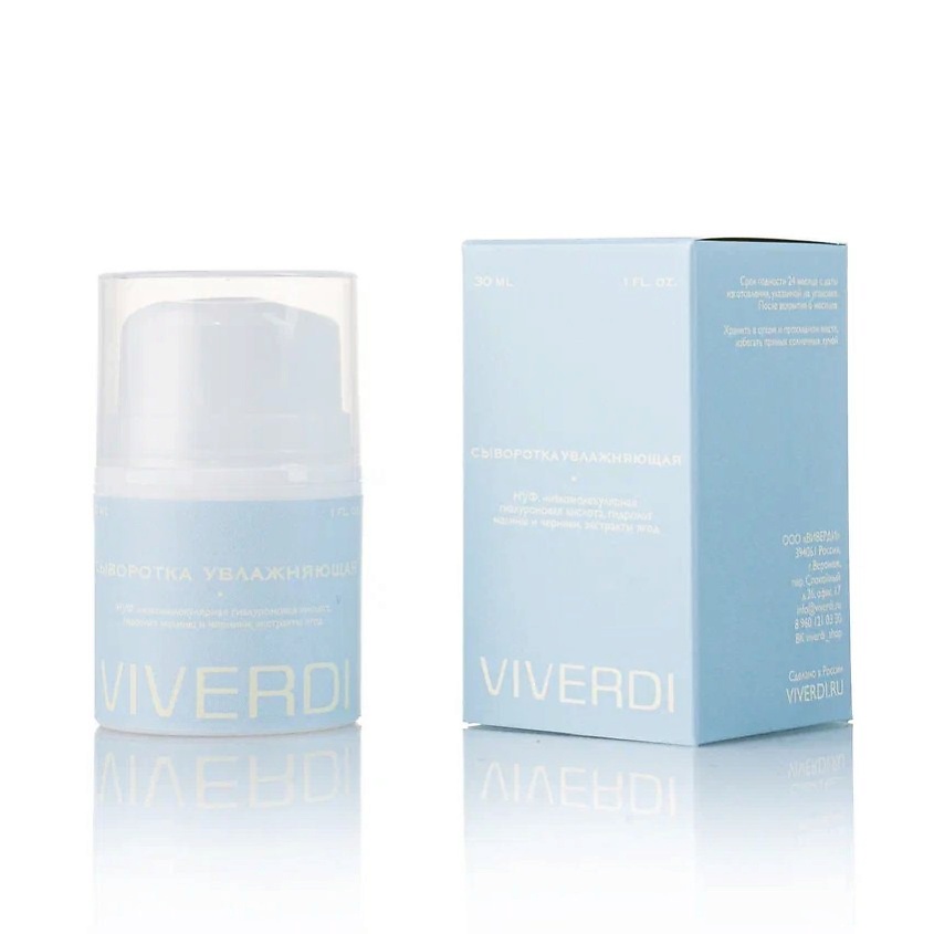 Изображение товара ВИВЕРДИ VIVERDI Увлажняющая сыворотка для лица 25+ мгновенное увлажнение и сияние