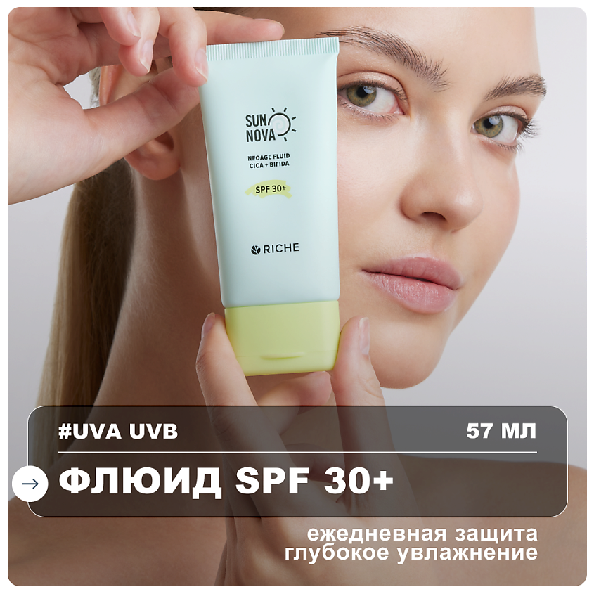 Изображение товара RICHE Солнцезащитный флюид SPF 30+ с центеллой и бифидобактериями, 57 мл