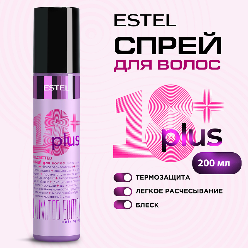 Изображение товара Спрей для волос 18 PLUS от ESTEL PROFESSIONAL 200 мл