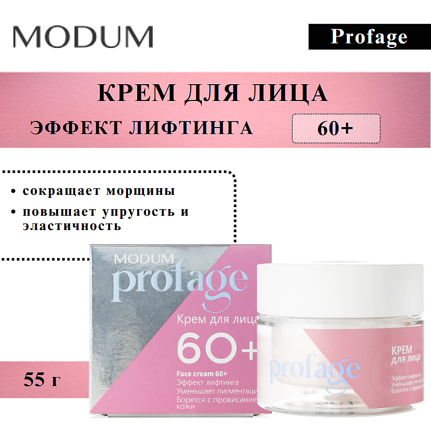 Изображение товара MODUM Крем для лица Profage 60+ антивозрастной увлажняющий для зрелой кожи 55 г