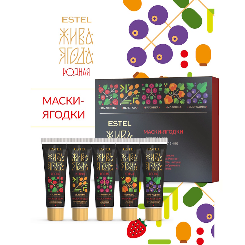 Изображение товара ESTEL PROFESSIONAL Набор масок-ягодок для волос ЖИВА ЯГОДА Родная, 5*30 мл