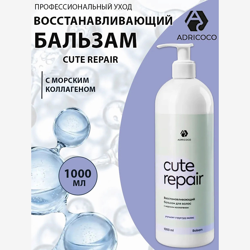 Изображение товара Восстанавливающий бальзам с морским коллагеном ADRICOCO CUTE REPAIR для волос