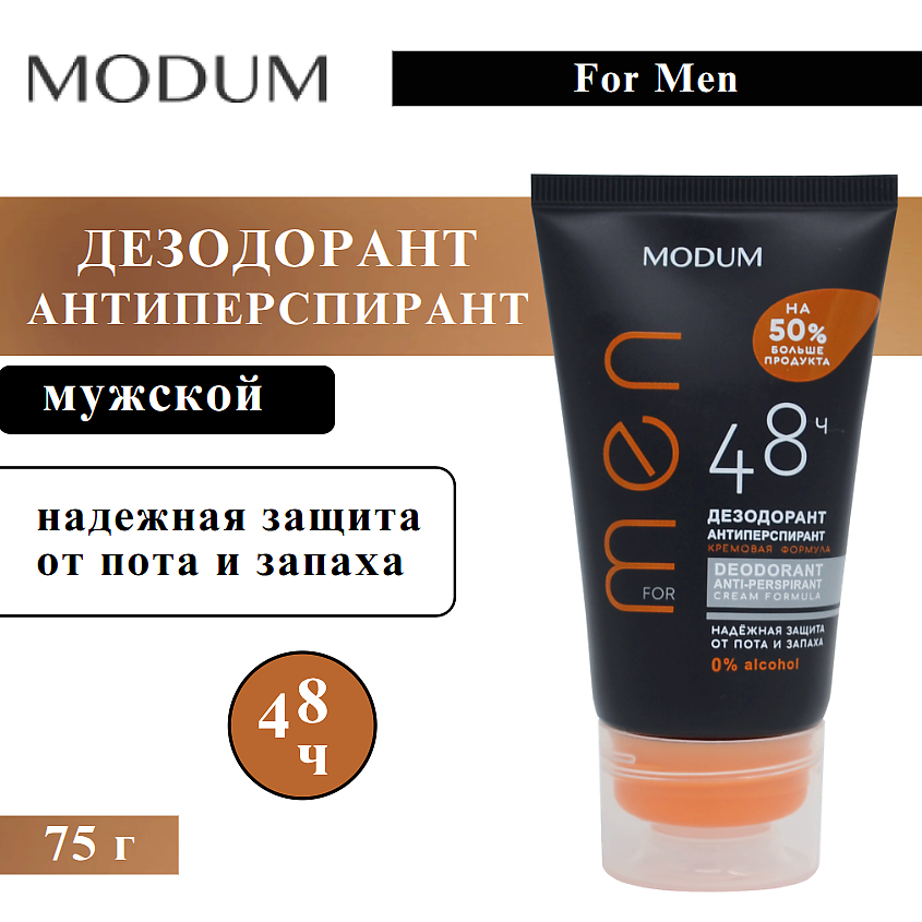 Изображение товара MODUM Кремовый дезодорант-антиперспирант For Men 75 г долгий эффект без спирта