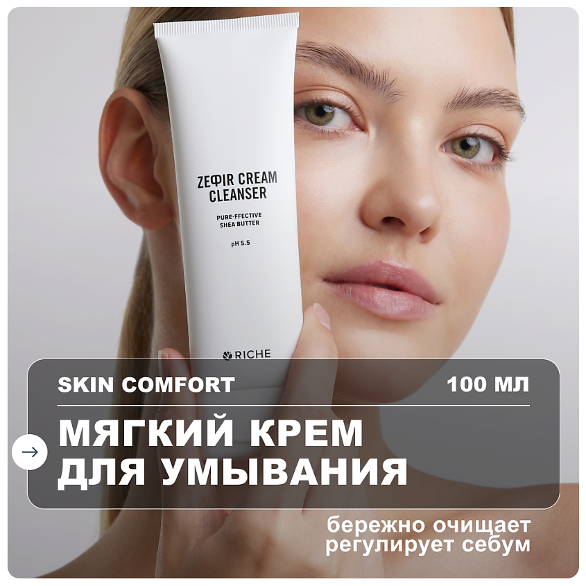 Изображение товара Мягкий крем для умывания с маслом ши и хлопком RICHE LAABS 100 мл