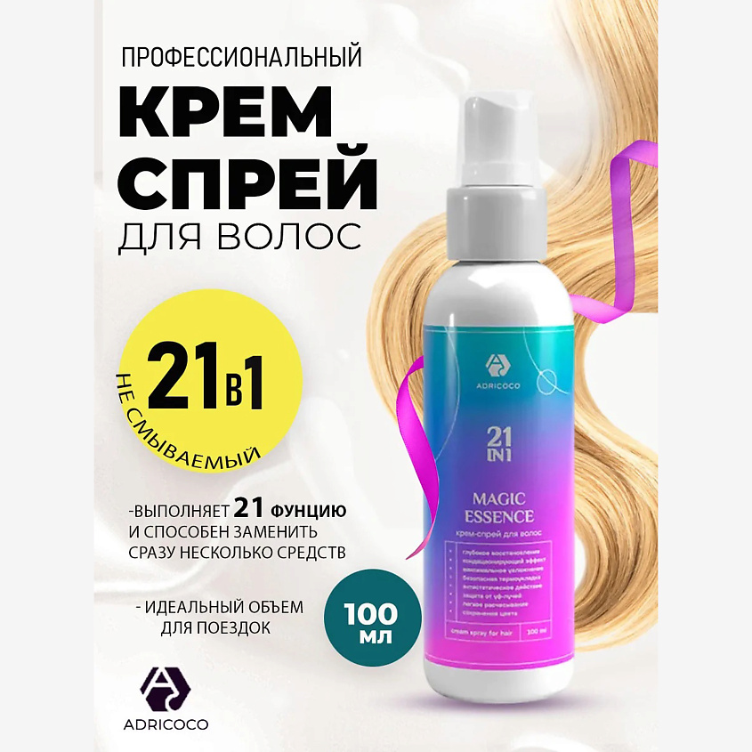 Изображение товара Многофункциональный крем-спрей для волос 21 в 1 Magic Essence 100мл Adricoco