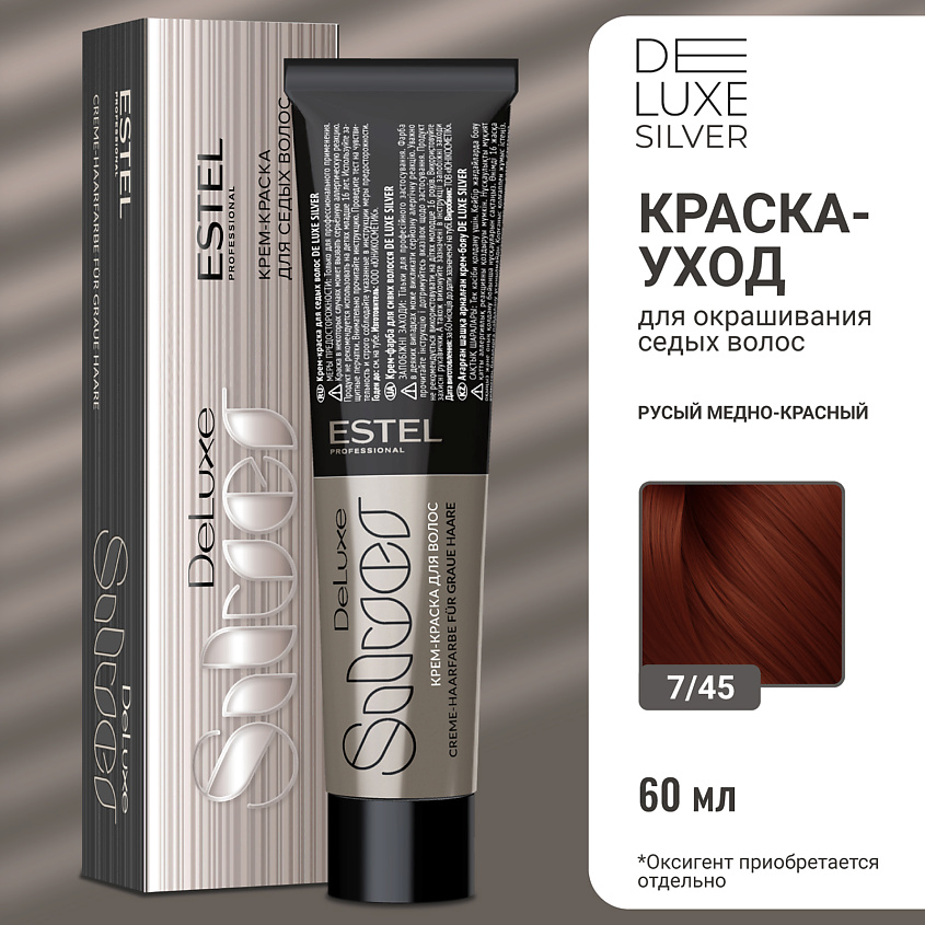 Изображение товара ESTEL PROFESSIONAL Краска-уход для волос DE LUXE SILVER 7/45 Русый медно-красный 60 мл