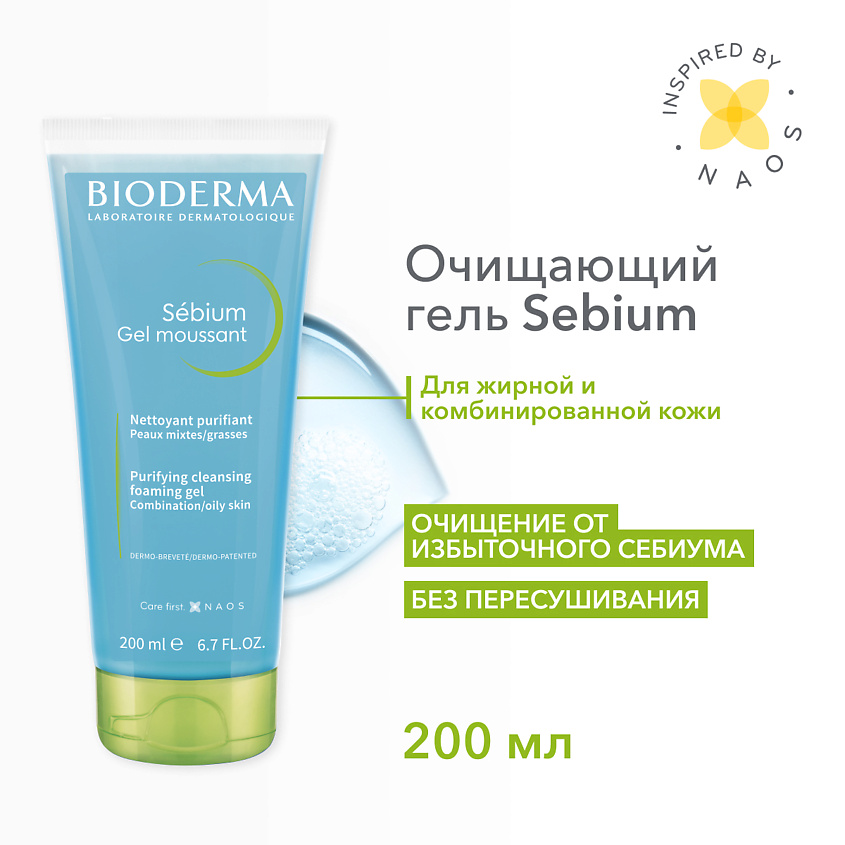 Изображение товара BIODERMA Гель для умывания жирной и проблемной кожи лица Sebium (туба), 200 мл