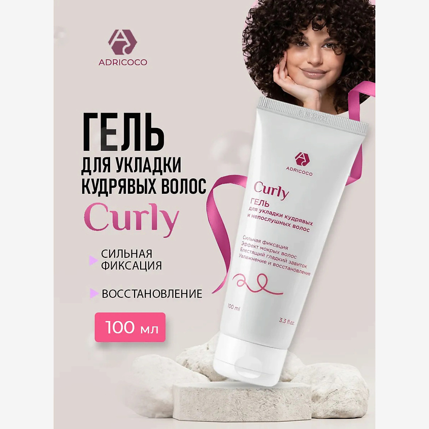 Изображение товара Гель ADRICOCO CURLY с эффектом мокрых волос 100 мл сильная фиксация
