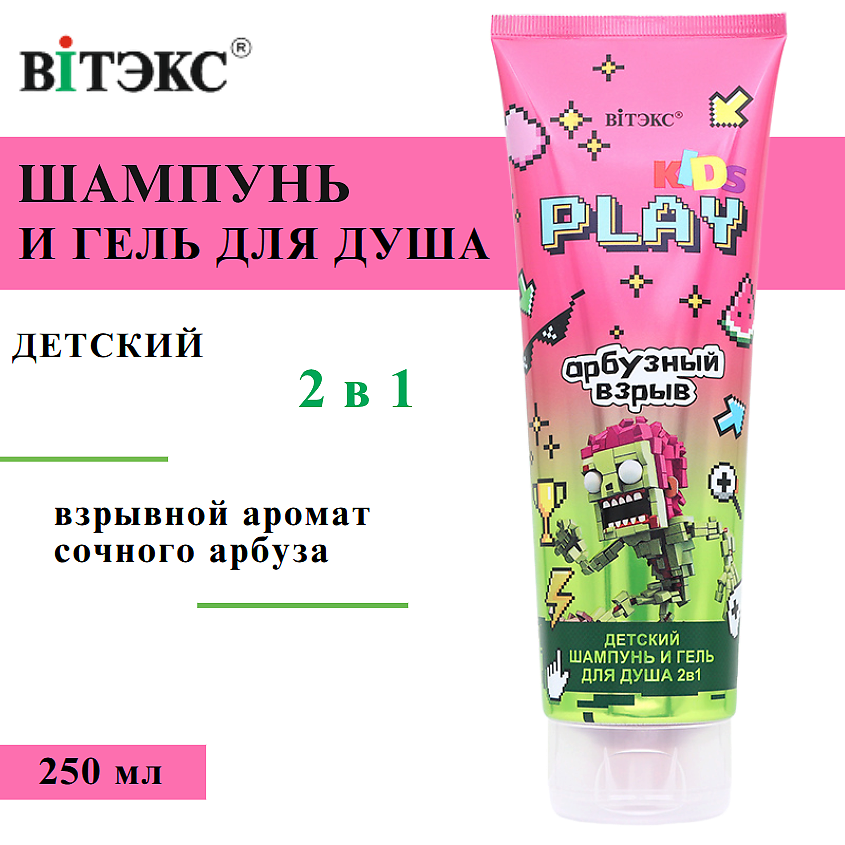 Изображение товара ВИТЭКС Детский Шампунь и гель для душа 2в1 АРБУЗНЫЙ ВЗРЫВ KIDS PLAY, 250 мл