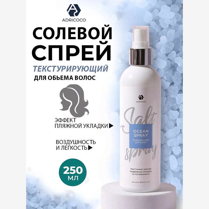 Изображение товара ADRICOCO Солевой спрей для укладки волос Ocean Spray 250мл