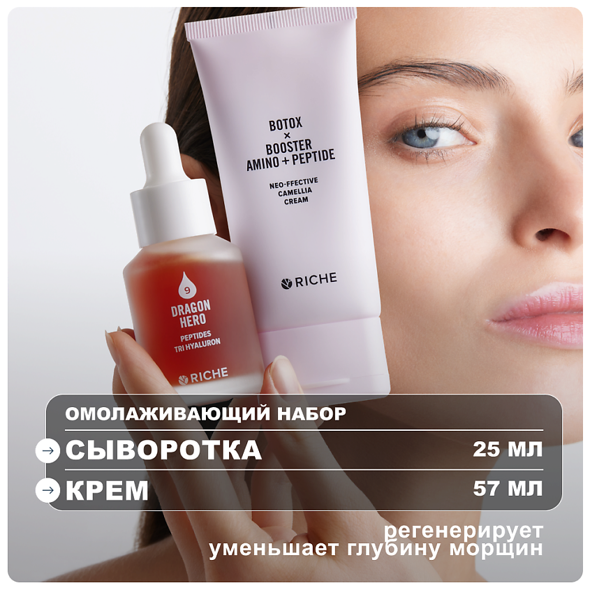 Изображение товара Рouche Омолаживающий набор для лица сыворотка и крем 25мл+57мл анти age увлажнение лифтинг