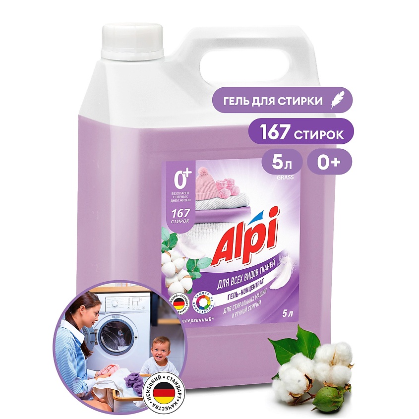 Изображение товара GRASS Alpi Delicate gel гель-концентрат для стирки, 5000 мл