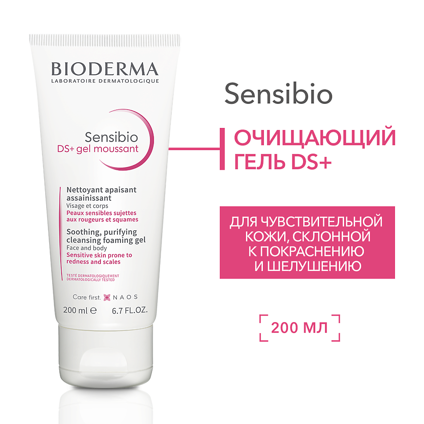 Изображение товара Очищающий гель Bioderma Sensibio DS+ для чувствительной кожи 200 мл