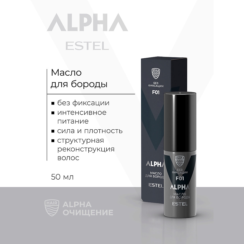 Изображение товара Масло для бороды ESTEL ALPHA 50 мл натуральный уход для мужчин