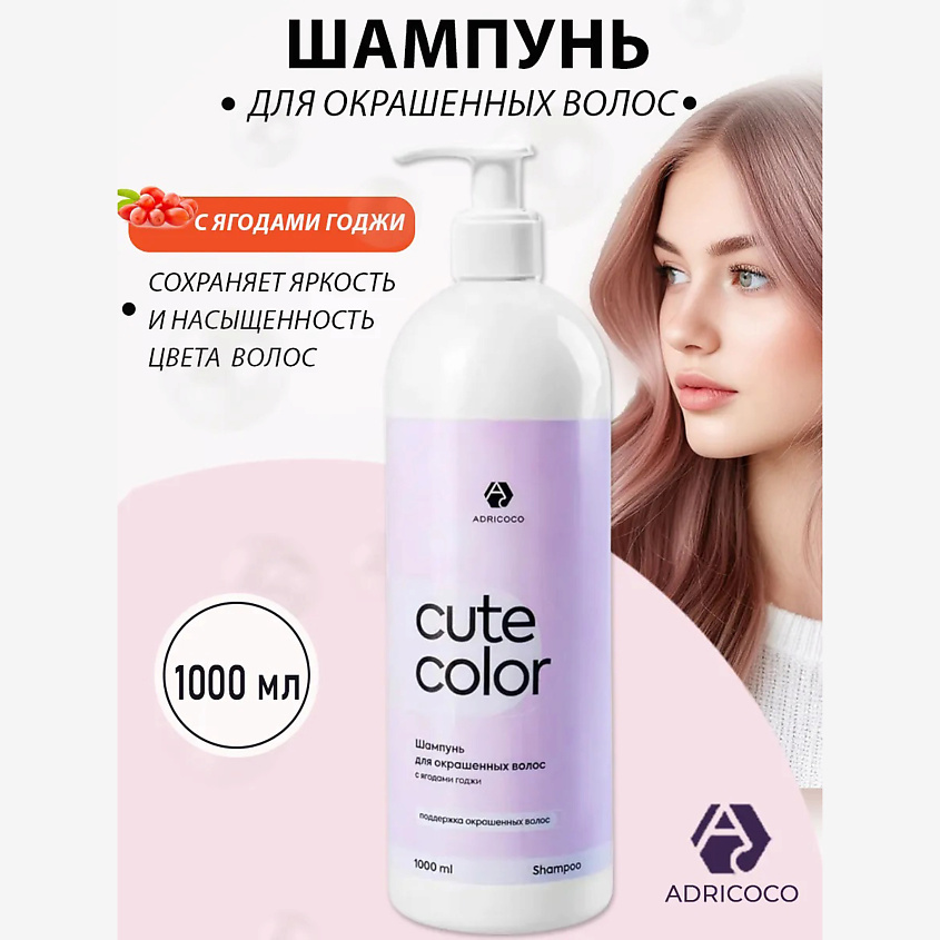 Изображение товара Шампунь для окрашенных волос ADRICOCO CUTE COLOR с ягодами годжи 1000мл