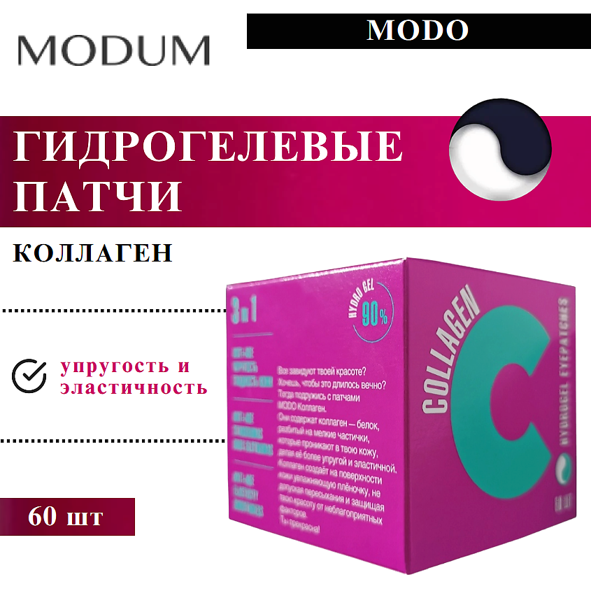 Изображение товара MODUM Гидрогелевые патчи MODO Коллаген, 60 шт.