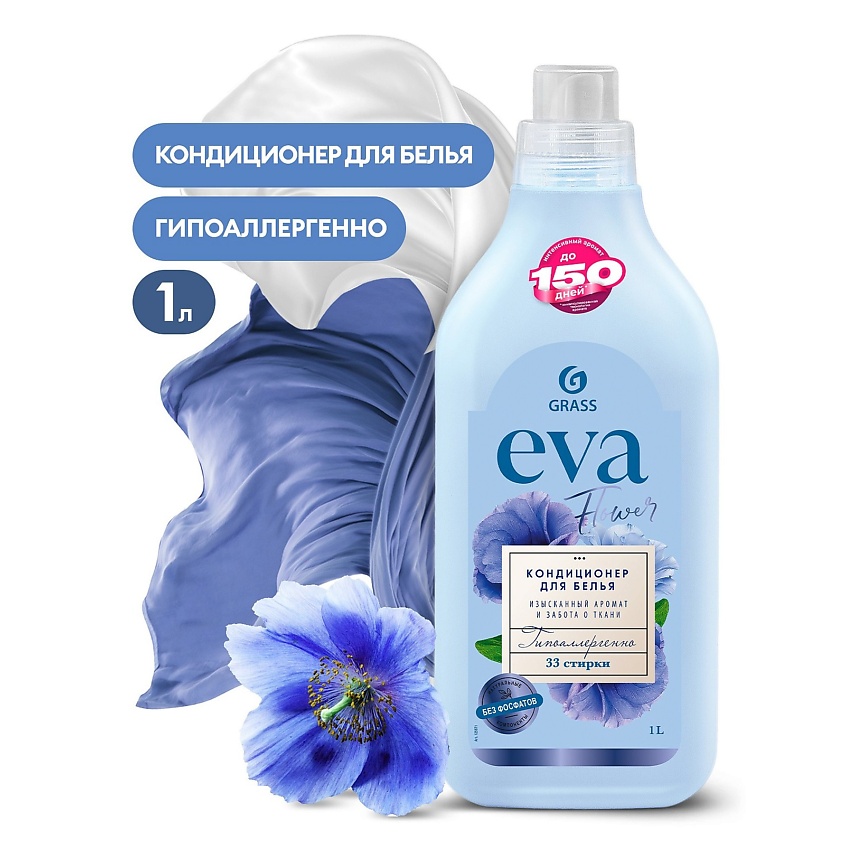 Изображение товара Концентрированный кондиционер для белья GRASS EVA Flower 1000 мл для машинной и ручной стирки
