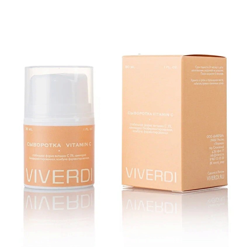 Изображение товара Сыворотка для лица с витамином C VIVERDI увлажняющая