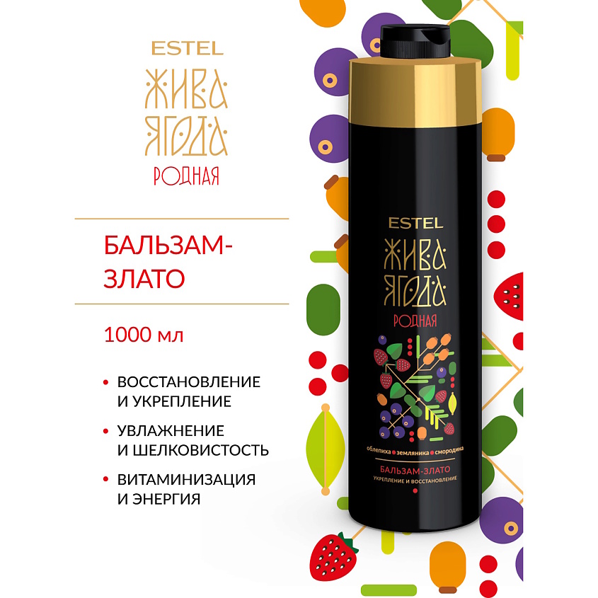Изображение товара Профессиональный бальзам ESTEL ЖИВА ЯГОДА для укрепления и восстановления волос 1000 мл