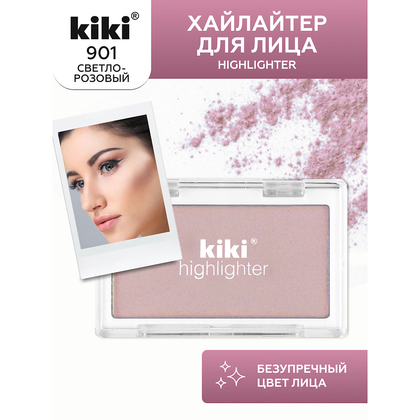 Изображение товара KIKI Хайлайтер для лица HIGHLIGHTER 901 розовое сияние