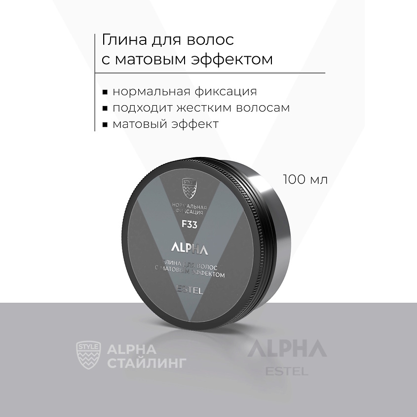 Изображение товара Глина для укладки волос ESTEL PROFESSIONAL ALPHA с матовым эффектом, 100 мл