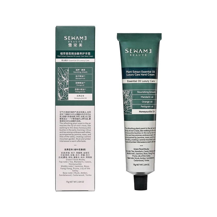 Изображение товара SEWAME Крем для рук LUXURY CARE с эфирным маслом жимолости 75 г ухаживающее средство