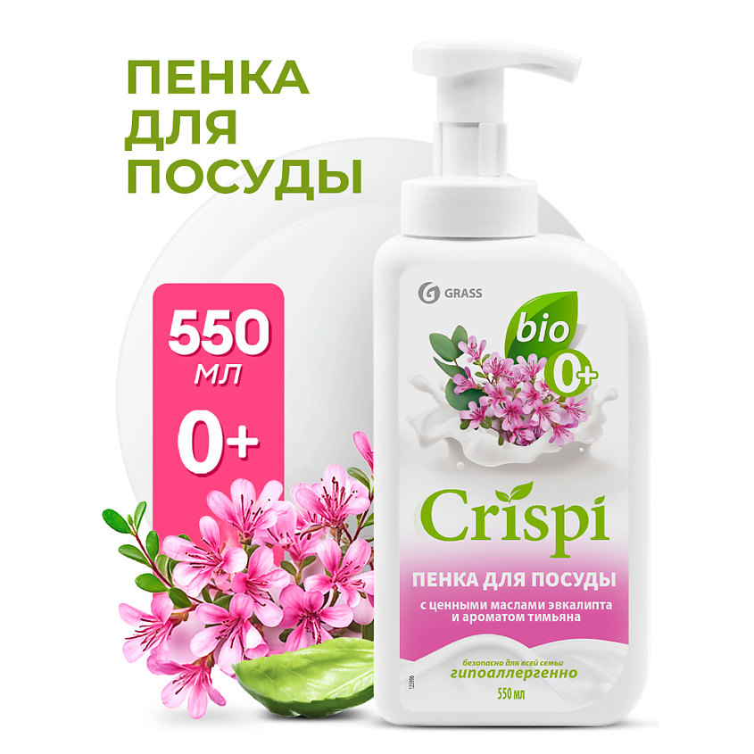 Изображение товара GRASS CRISPI пенка для мытья посуды с маслом эвкалипта и тимьяном 550 мл