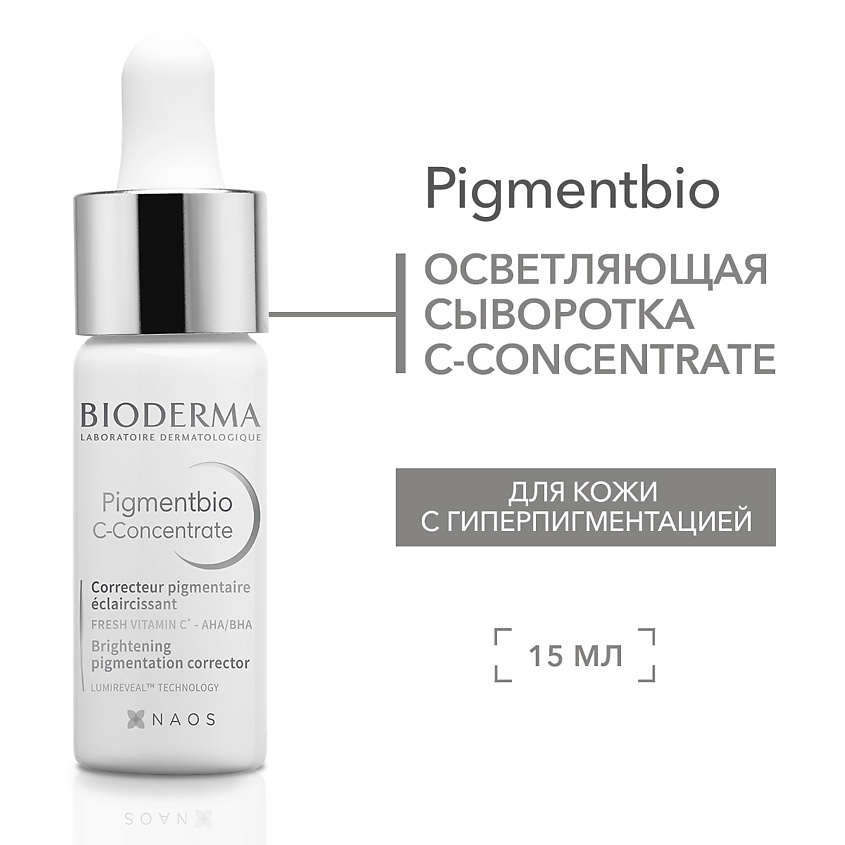 Изображение товара BIODERMA Осветляющая сыворотка С-Concentrate против гиперпигментации кожи, 15 мл
