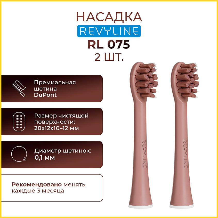 Изображение товара Revyline RL 075 Special Color Edition Mocha Mousse Насадка 2 шт для электрической зубной щетки RL 0