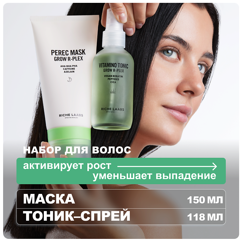 Изображение товара Набор для волос Riche Laabs для активации роста и укрепления волос 150мл+118мл