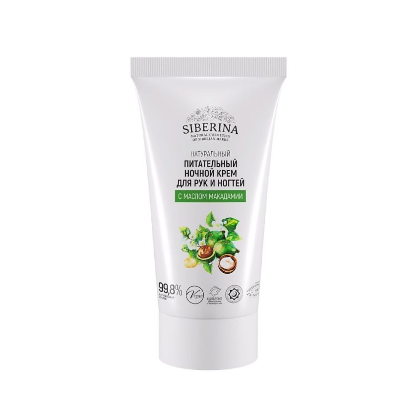 Изображение товара Натуральный питательный ночной крем для рук и ногтей с маслом макадамии 50 мл