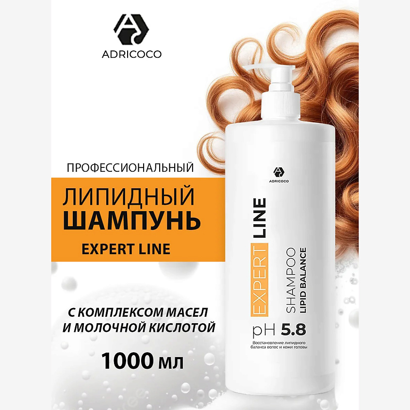 Изображение товара Липидный шампунь ADRICOCO EXPERT LINE 1000мл для поврежденных сухих волос