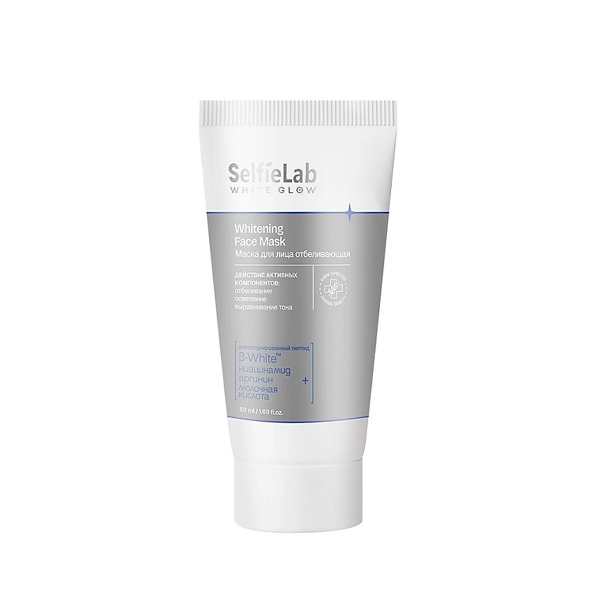 Изображение товара Маска для лица SELFIELAB WHITE GLOW отбеливание 50 мл