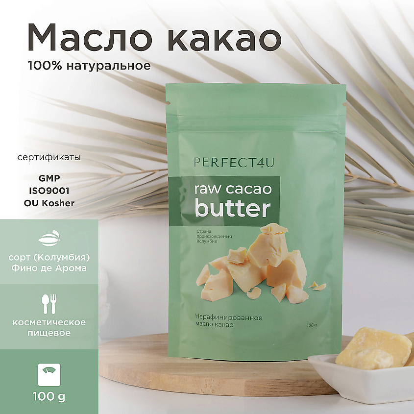Изображение товара PERFECT4U Масло какао нерафинированное, 100 г.