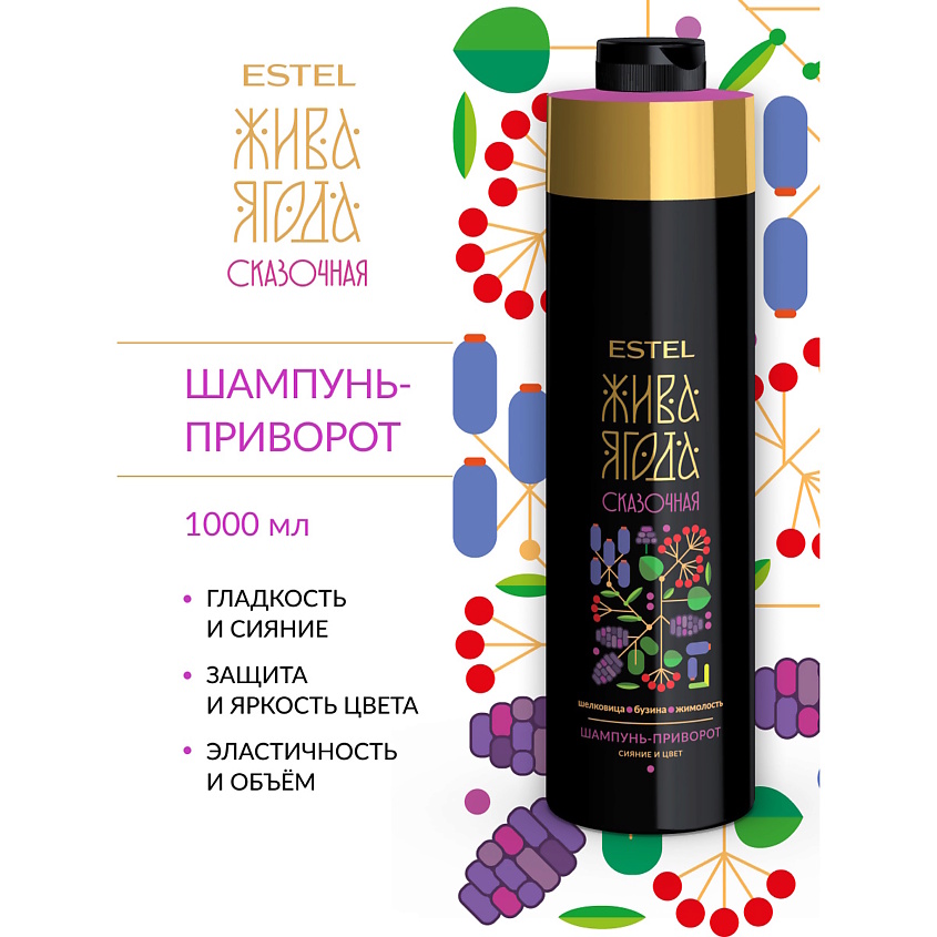 Изображение товара Шампунь для окрашенных волос ESTEL ЖИВА ЯГОДА 1000 мл профессиональное уходовое средство