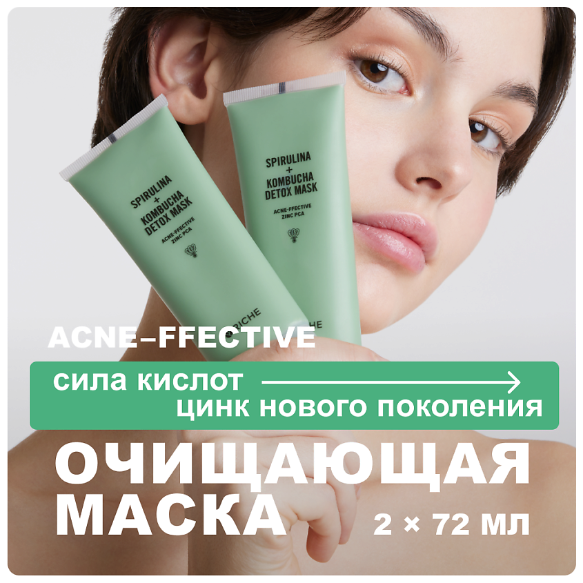 Изображение товара RICHE Набор очищающих масок для лица 72мл + 72мл для проблемной и жирной кожи