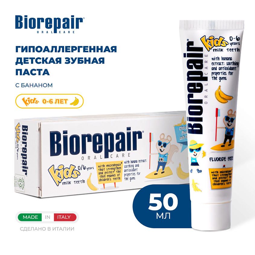 Изображение товара Зубная паста для детей BIOREPAIR Kids Banana с микроRepair 50 мл
