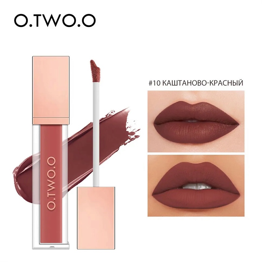 Изображение товара O.TWO.O Матовый тинт для губ, №10 Каштаново - Красный