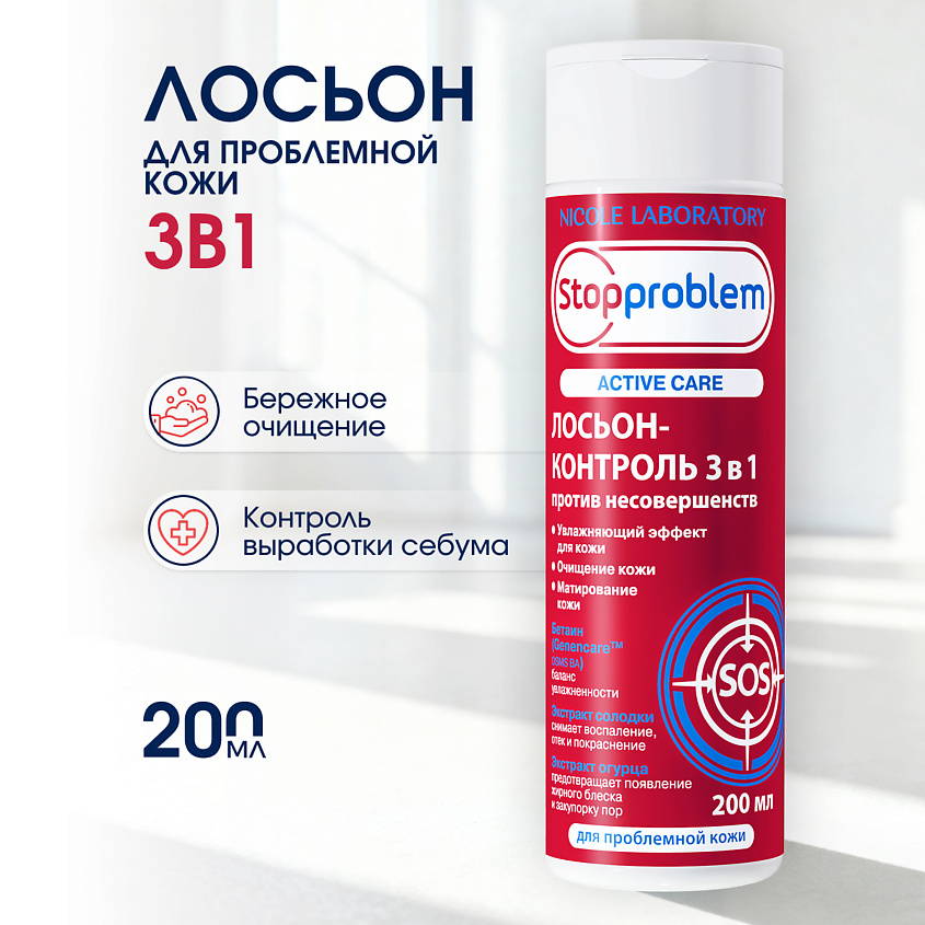 Изображение товара Лосьон-контроль 3 в 1 против несовершенств для проблемной кожи 200 мл STOPPROBLEM