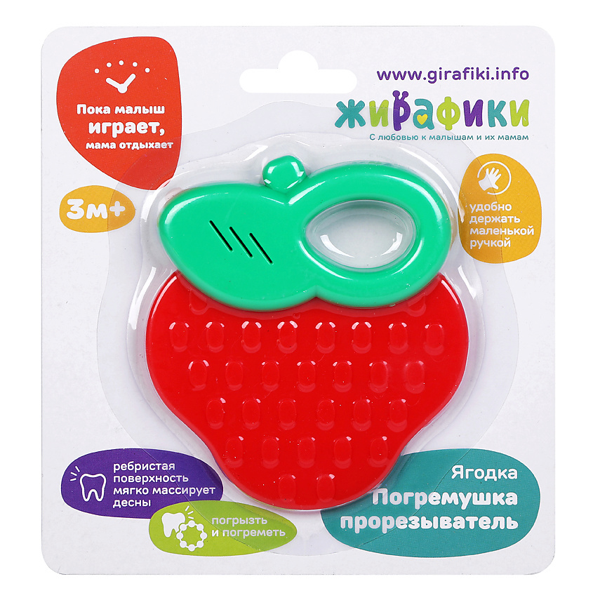 Изображение товара Погремушка-прорезыватель ЖИРАФИКИ Ягодка для малышей от 3 месяцев