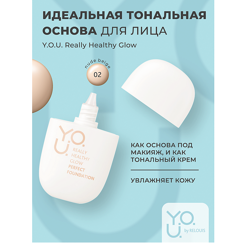 Изображение товара Y. O. U. Really Healthy Glow SPF20 No2 Nude Beige - тональная основа для лица с защитой SPF20