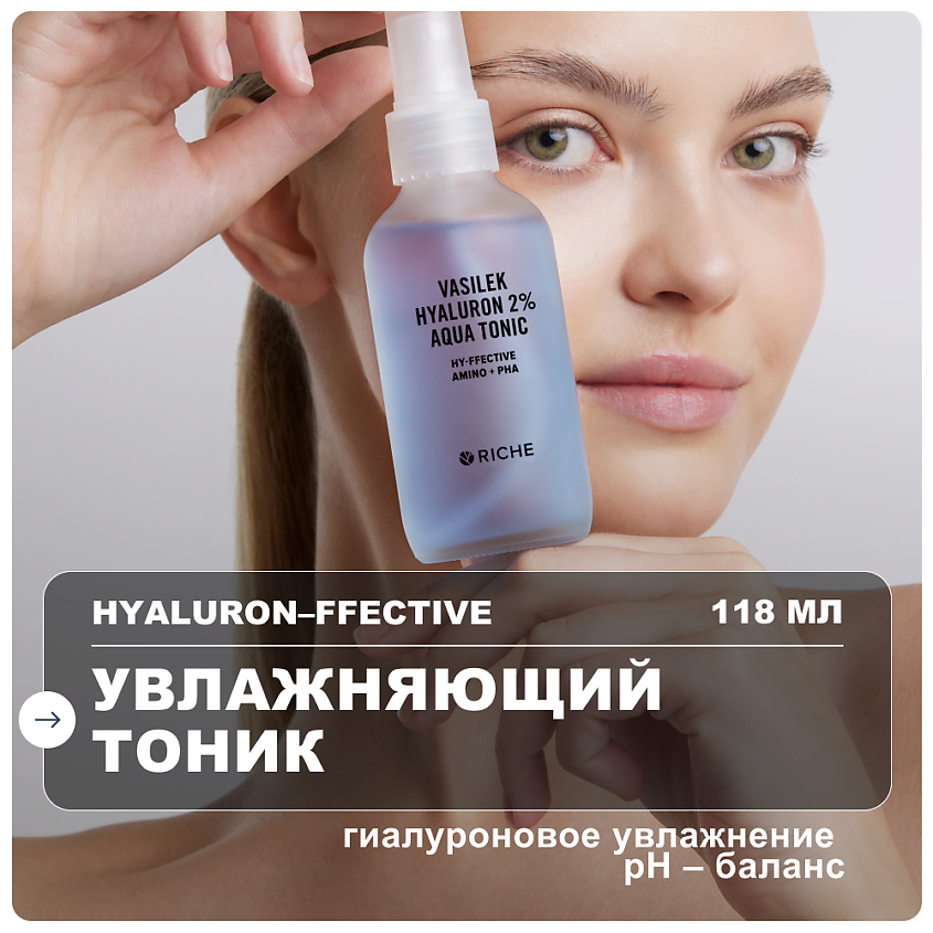 Изображение товара Увлажняющий тоник для лица с гиалуроновой кислотой и аминокислотами RICHE LAABS 118 мл