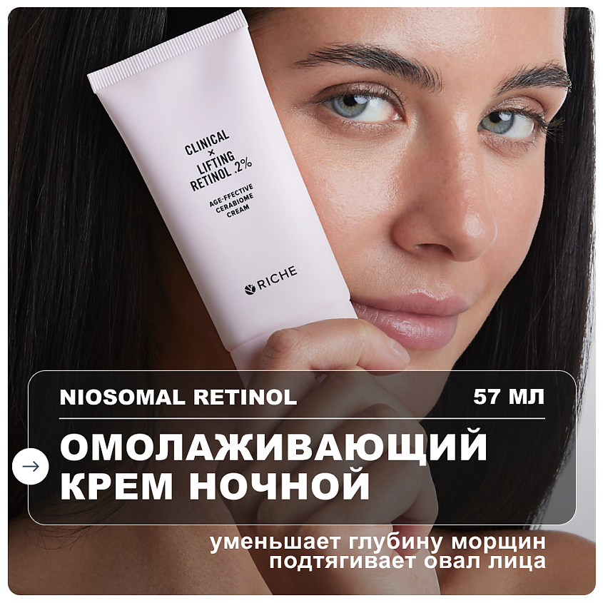 Изображение товара РИТЕ Омолаживающий антивозрастной крем для лица с ретинолом 57 мл