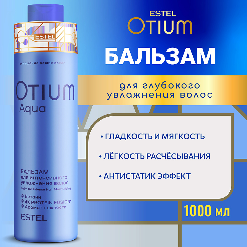 Изображение товара ESTEL PROFESSIONAL Бальзам для интенсивного увлажнения волос OTIUM AQUA, 1000 мл