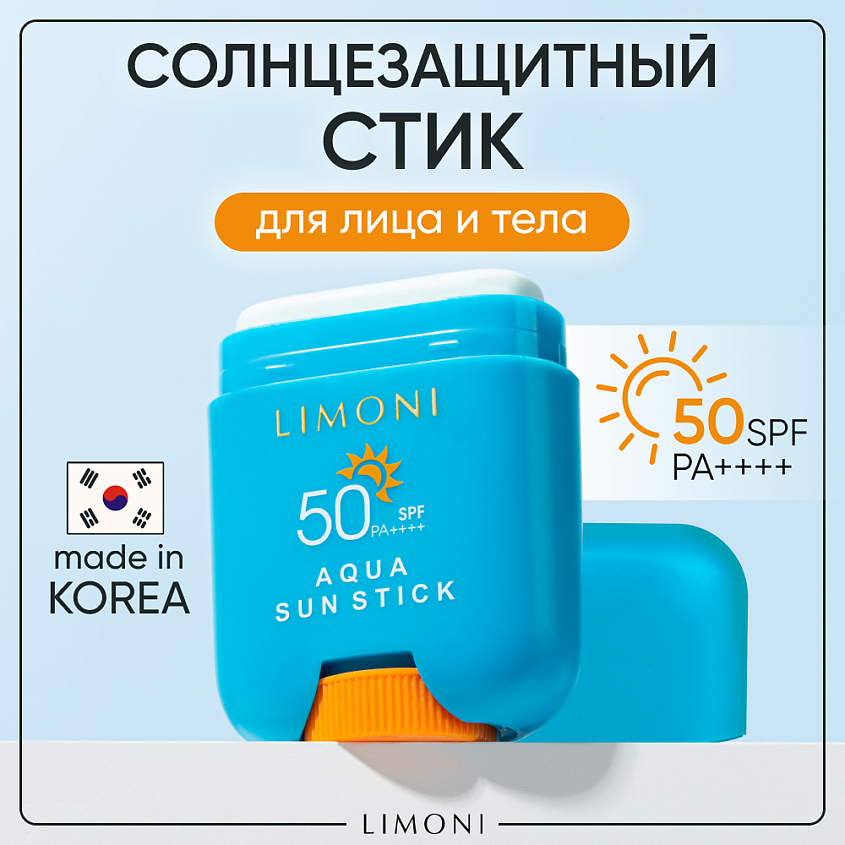 Изображение товара LIMONI Солнцезащитный крем-стик SPF 50 для лица и тела, 15 г