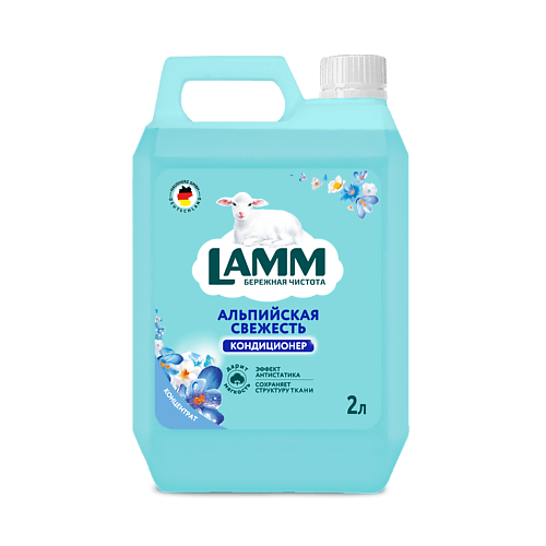 

LAMM Кондиционер для белья Альпийская свежесть 2000, Кондиционер для белья Альпийская свежесть