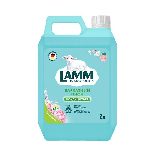 

LAMM Кондиционер для белья Бархатный пион 2000, Кондиционер для белья Бархатный пион