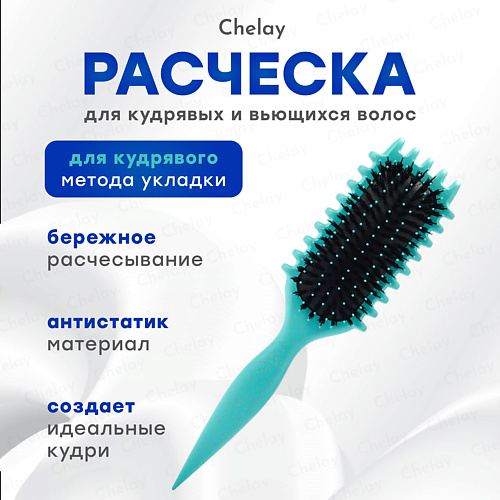 

CHELAY Расческа для укладки кудрявых волос, Расческа для укладки кудрявых волос