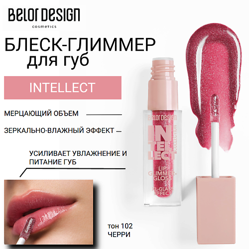 

BELOR DESIGN Блеск-глиммер для губ INTELLECT, Блеск-глиммер для губ INTELLECT
