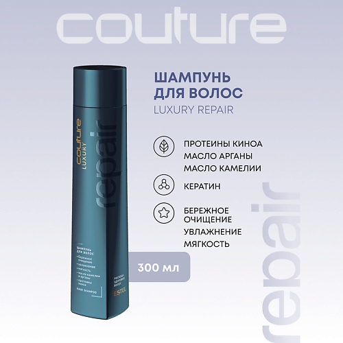 

ESTEL PROFESSIONAL Шампунь для волос LUXURY REPAIR HAUTE COUTURE 300, Шампунь для волос LUXURY REPAIR HAUTE COUTURE